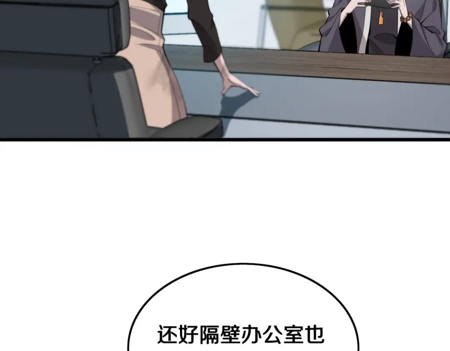 《祖师爷下山》第12话 道法分支 第79页