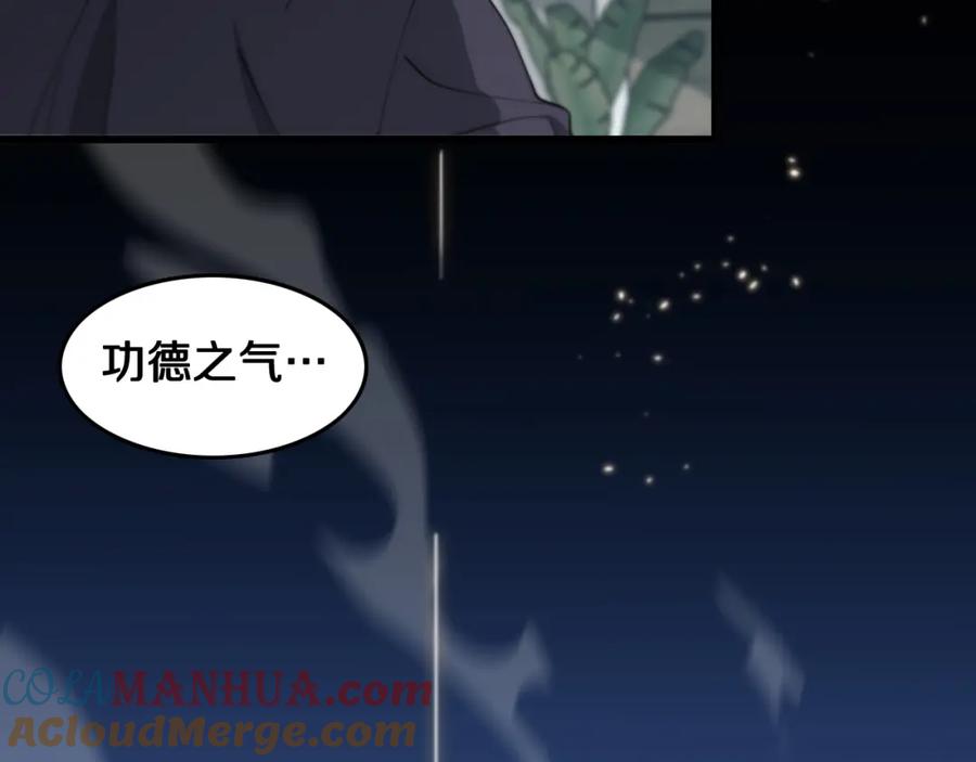 《祖师爷下山》第12话 道法分支 第13页
