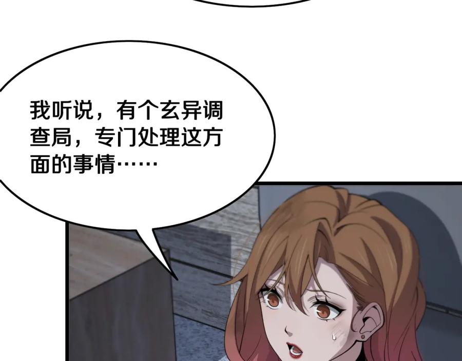 《祖师爷下山》第12话 道法分支 第54页