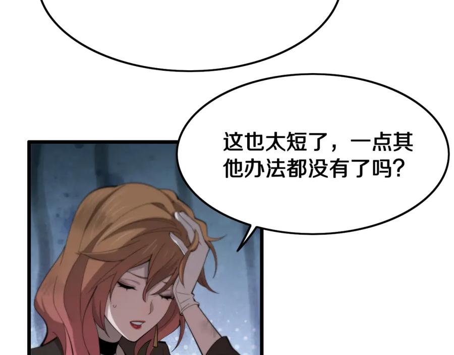 《祖师爷下山》第12话 道法分支 第111页