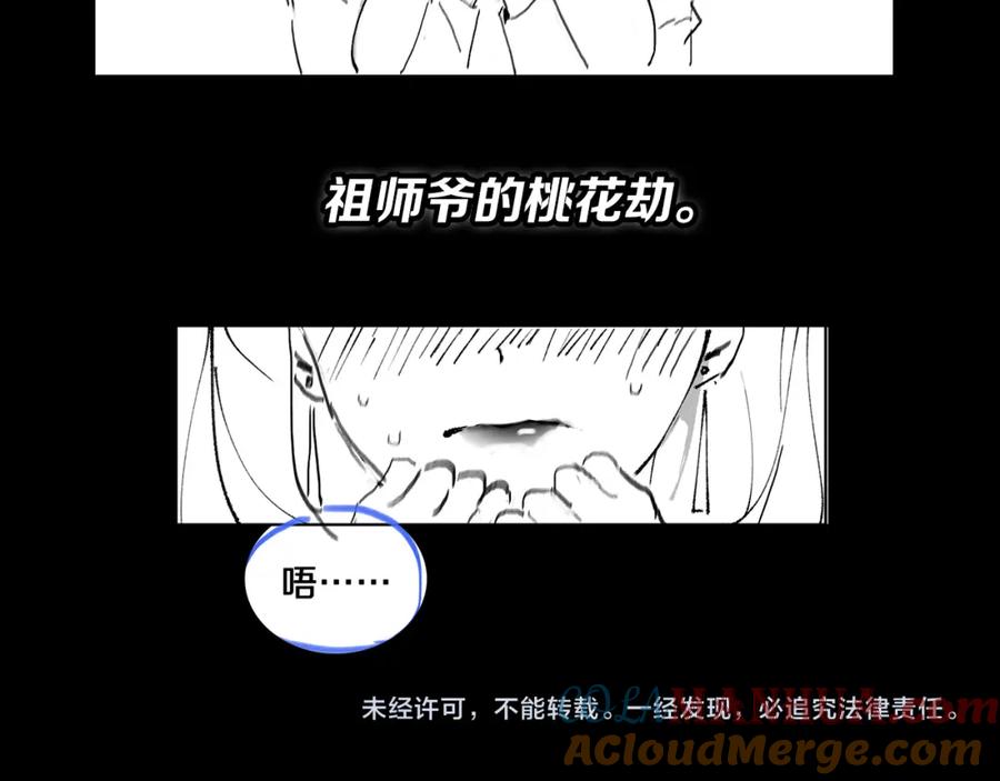 《祖师爷下山》第12话 道法分支 第125页