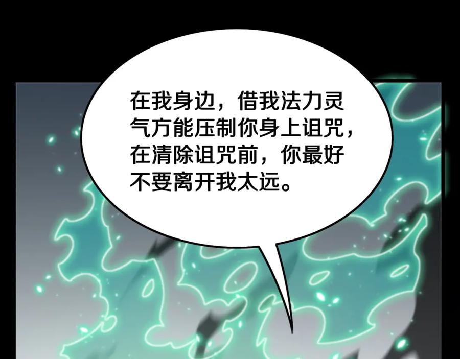 《祖师爷下山》第12话 道法分支 第84页