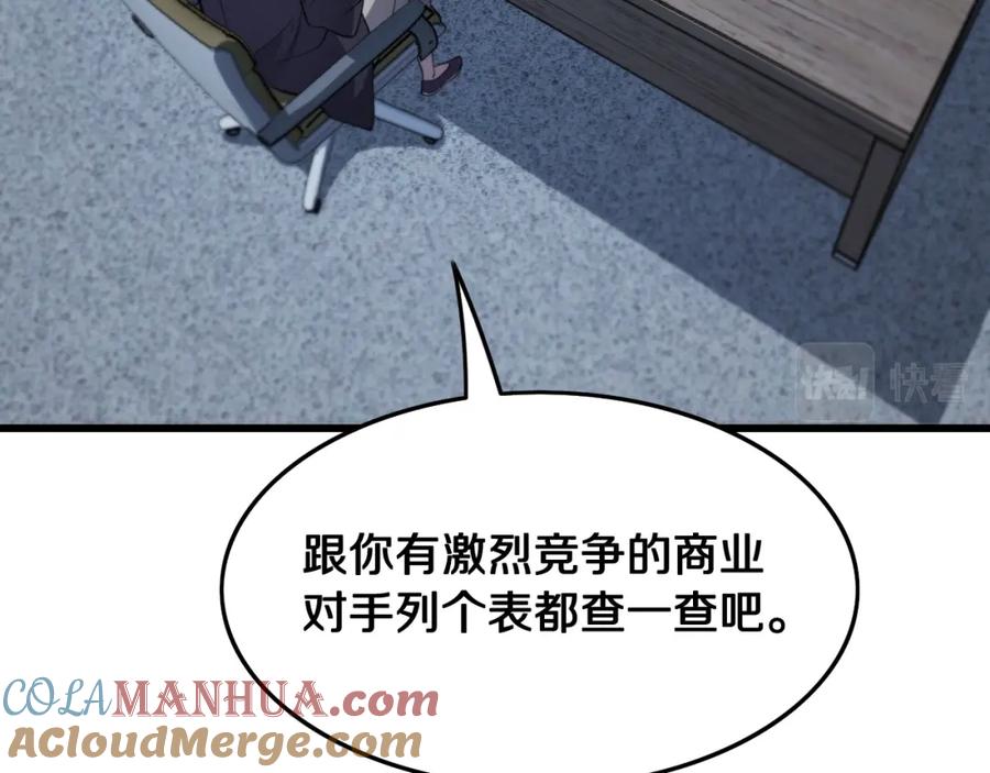 《祖师爷下山》第12话 道法分支 第53页