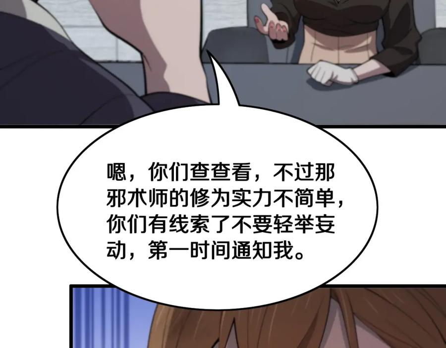 《祖师爷下山》第12话 道法分支 第68页