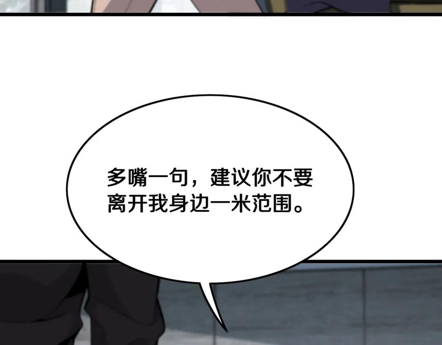《祖师爷下山》第12话 道法分支 第82页
