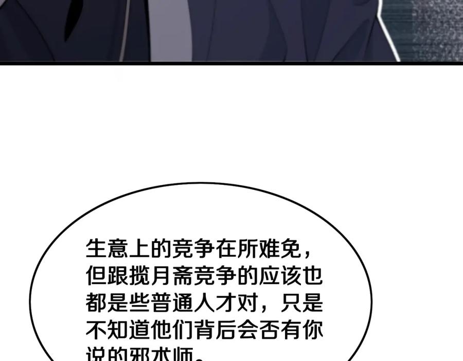 《祖师爷下山》第12话 道法分支 第51页