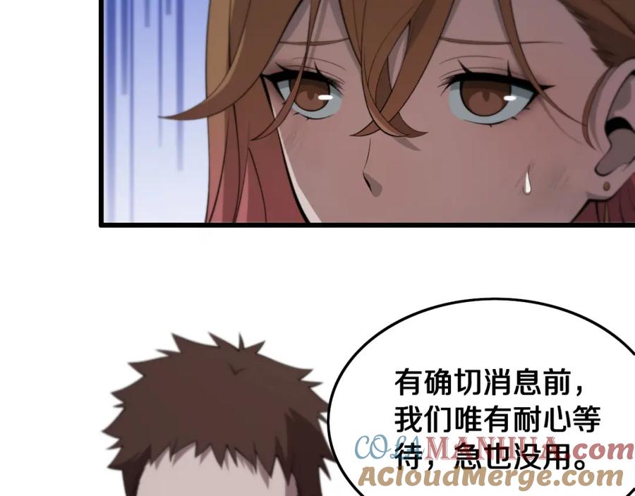 《祖师爷下山》第12话 道法分支 第69页