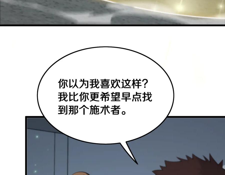《祖师爷下山》第12话 道法分支 第98页