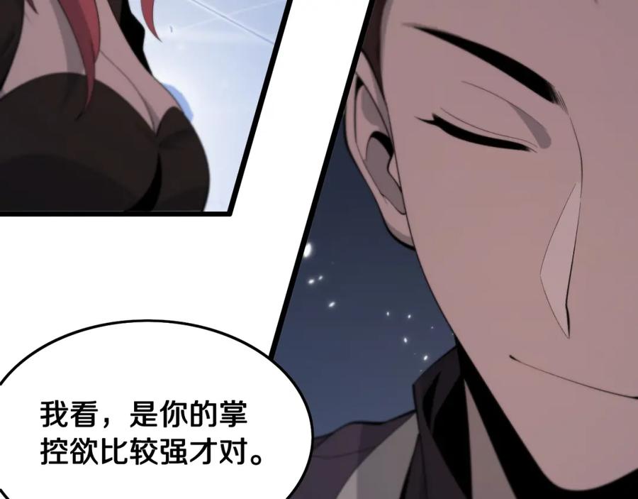 《祖师爷下山》第12话 道法分支 第107页