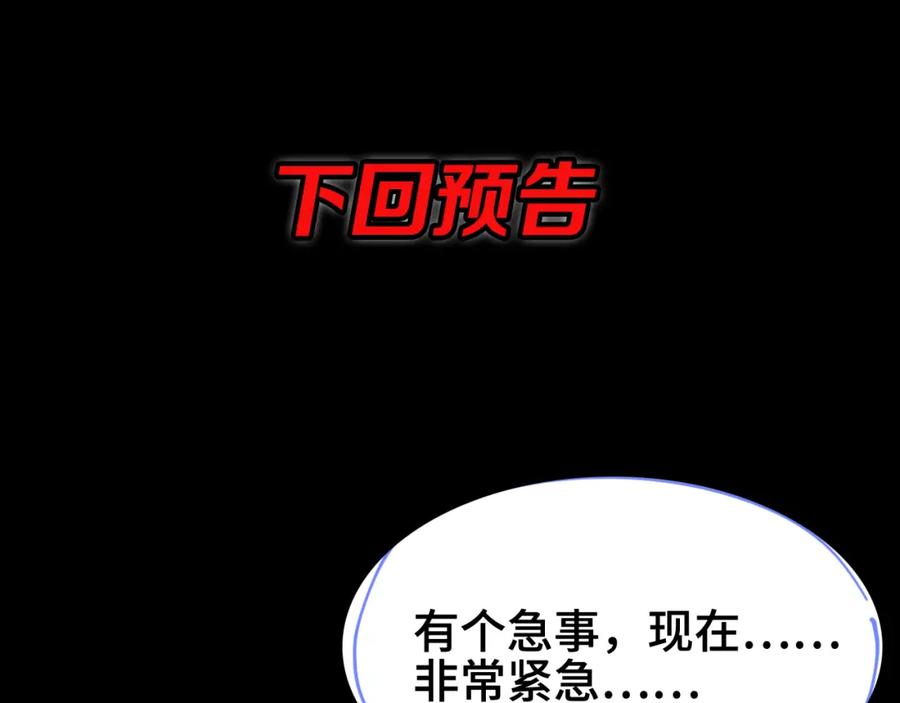 《祖师爷下山》第12话 道法分支 第118页