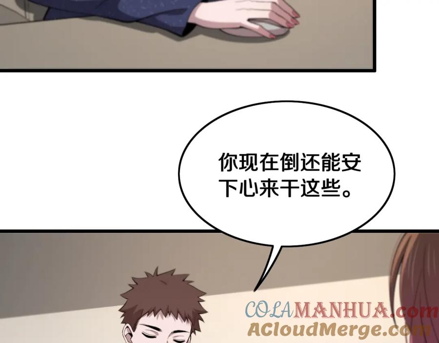 《祖师爷下山》第13话 你真麻烦 第85页
