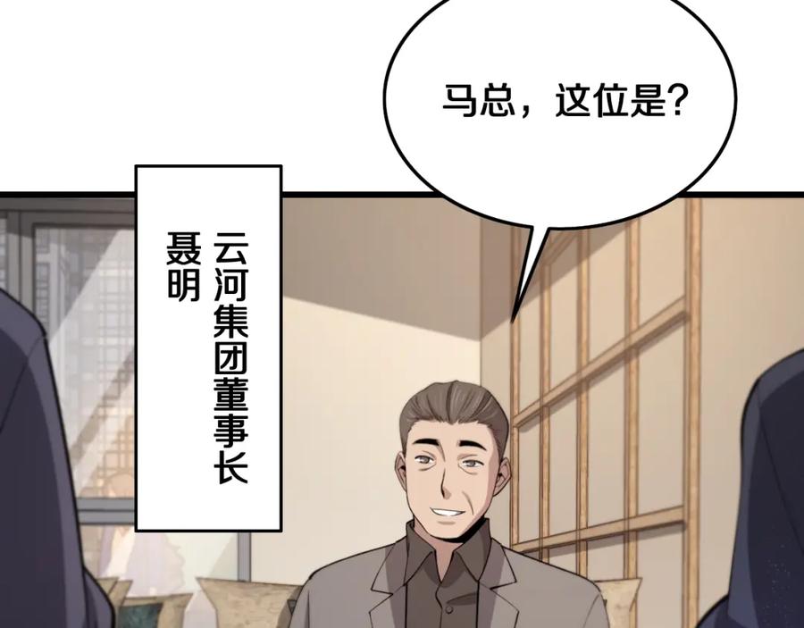《祖师爷下山》第13话 你真麻烦 第91页