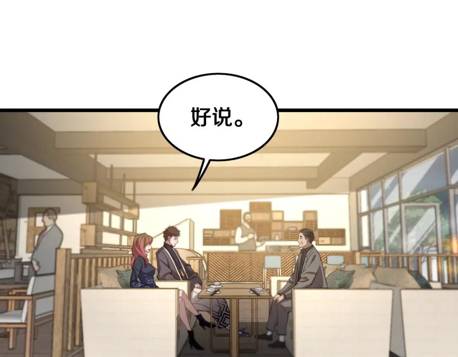 《祖师爷下山》第13话 你真麻烦 第96页