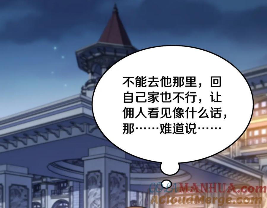 《祖师爷下山》第13话 你真麻烦 第113页
