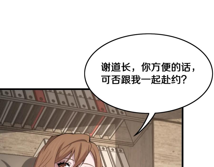 《祖师爷下山》第13话 你真麻烦 第83页