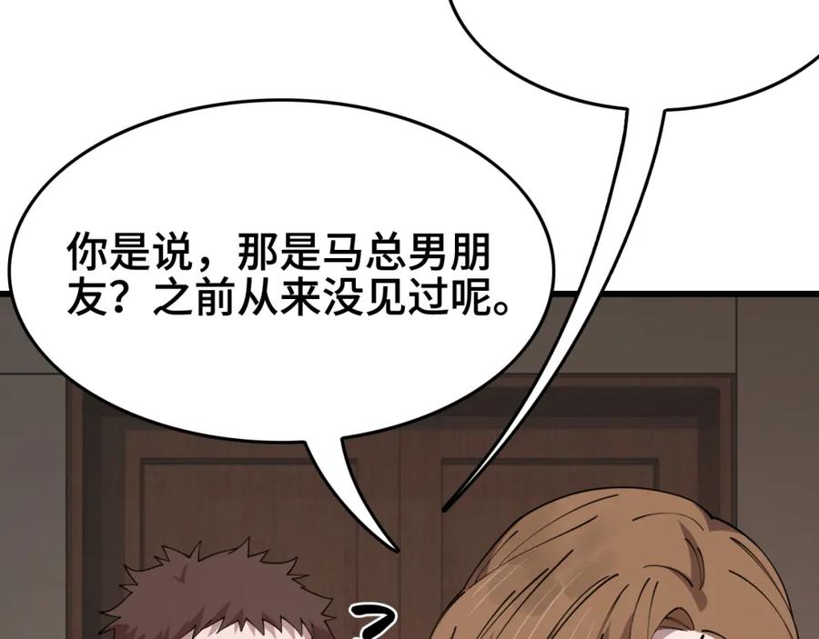 《祖师爷下山》第13话 你真麻烦 第20页