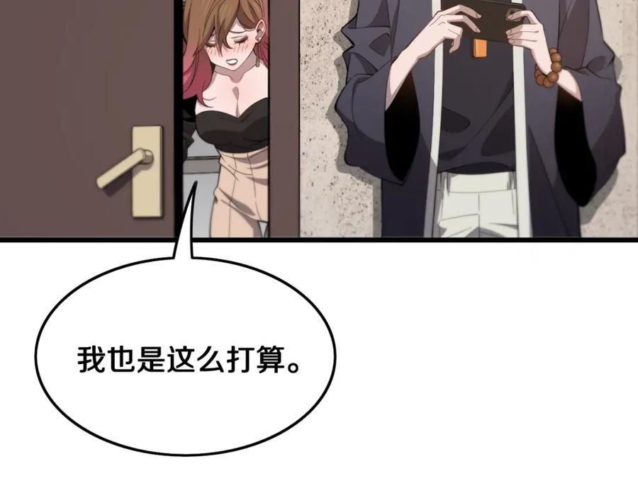 《祖师爷下山》第13话 你真麻烦 第58页