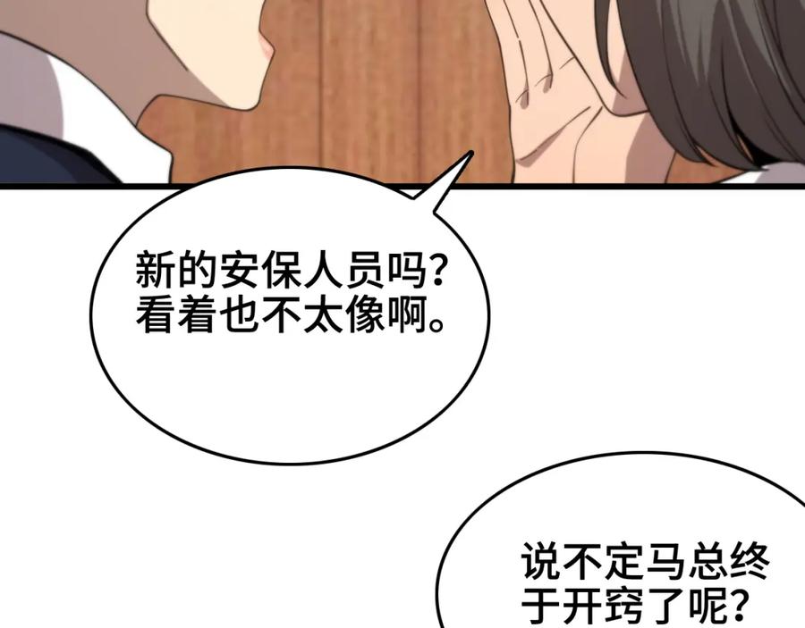 《祖师爷下山》第13话 你真麻烦 第19页