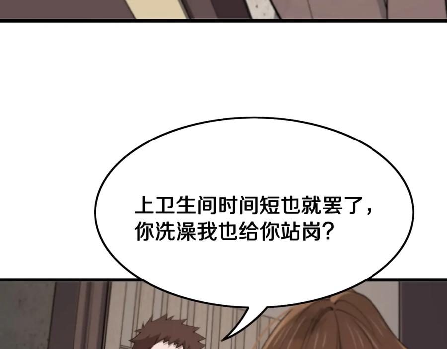 《祖师爷下山》第13话 你真麻烦 第62页