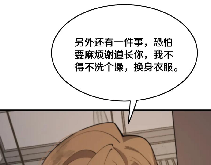 《祖师爷下山》第13话 你真麻烦 第59页