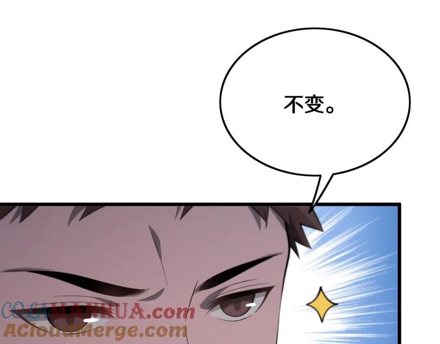 《祖师爷下山》第13话 你真麻烦 第109页