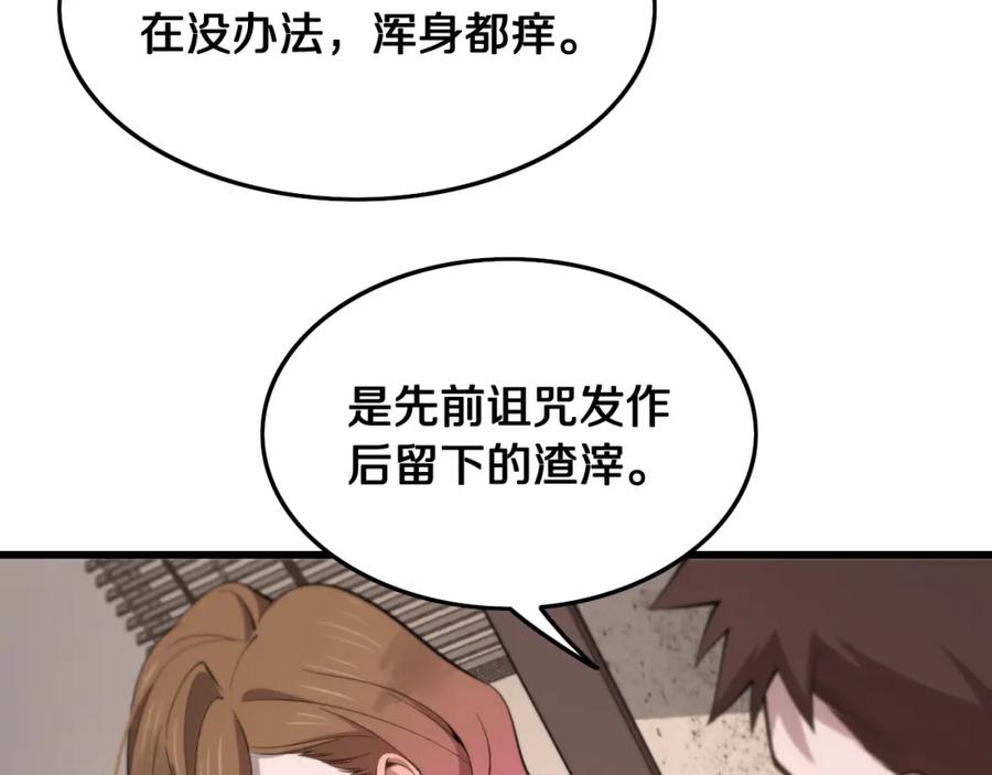 《祖师爷下山》第13话 你真麻烦 第64页