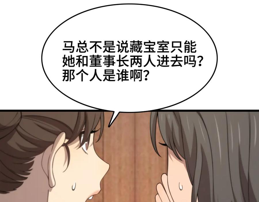 《祖师爷下山》第13话 你真麻烦 第18页