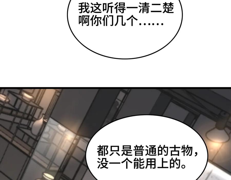 《祖师爷下山》第13话 你真麻烦 第22页