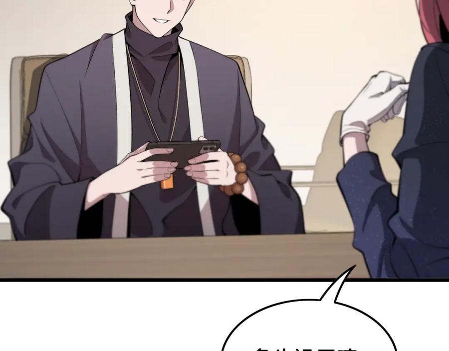 《祖师爷下山》第13话 你真麻烦 第86页