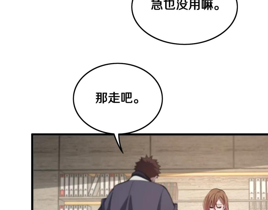 《祖师爷下山》第13话 你真麻烦 第87页