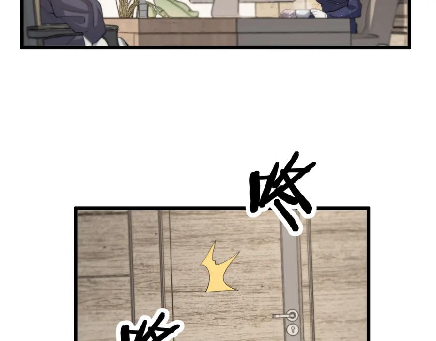 《祖师爷下山》第13话 你真麻烦 第80页