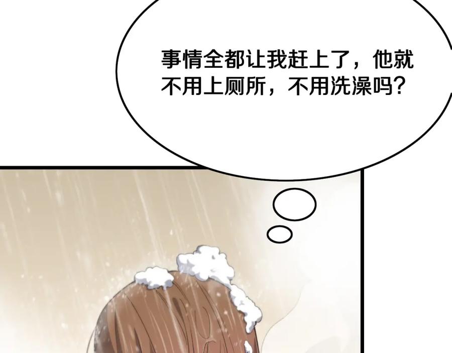 《祖师爷下山》第13话 你真麻烦 第72页