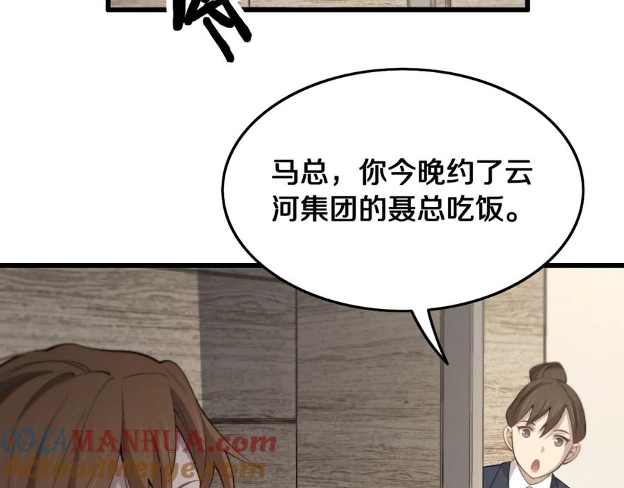 《祖师爷下山》第13话 你真麻烦 第81页