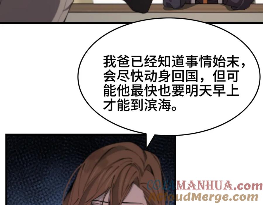 《祖师爷下山》第13话 你真麻烦 第33页