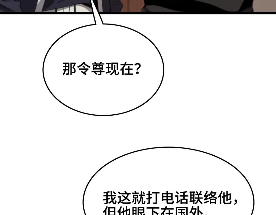 《祖师爷下山》第13话 你真麻烦 第27页