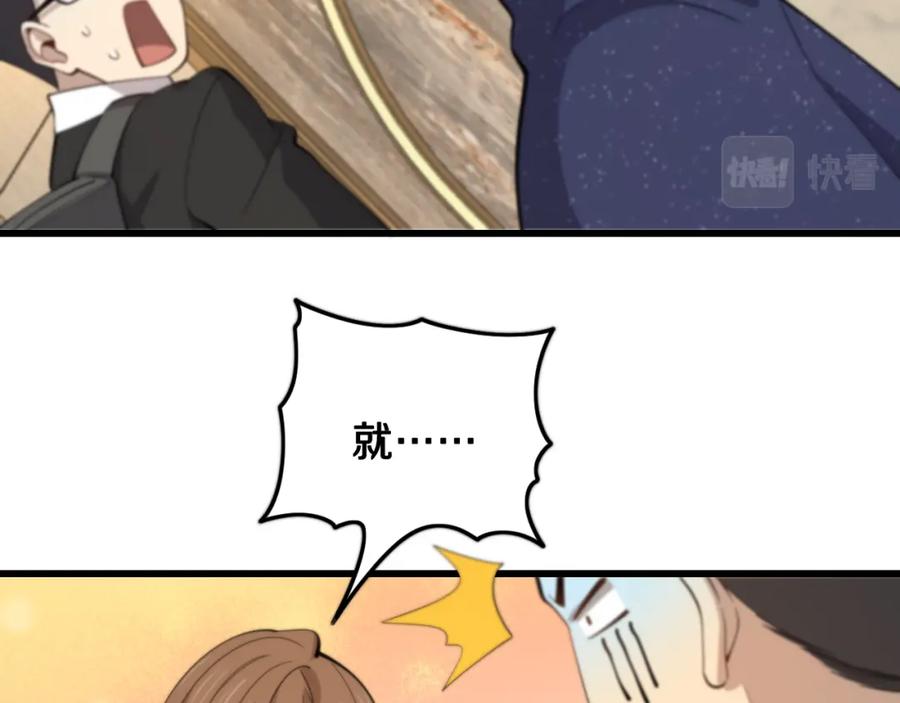 《祖师爷下山》第13话 你真麻烦 第128页