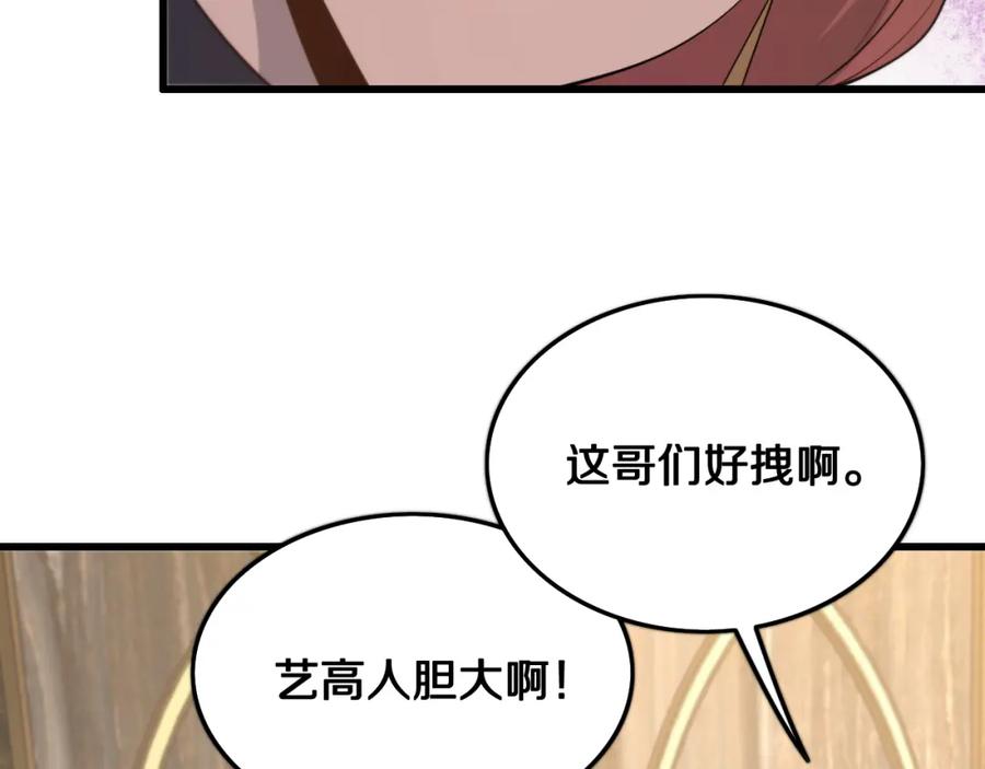 《祖师爷下山》第13话 你真麻烦 第131页