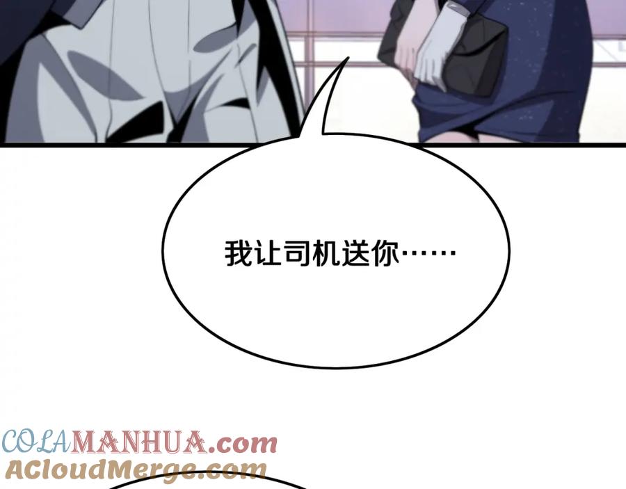 《祖师爷下山》第13话 你真麻烦 第105页