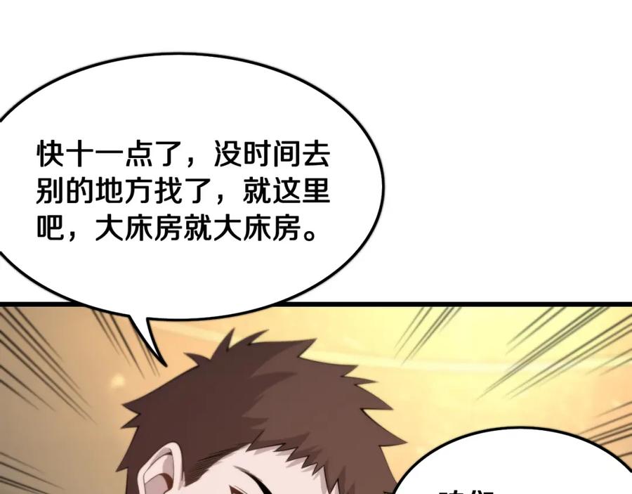 《祖师爷下山》第13话 你真麻烦 第122页
