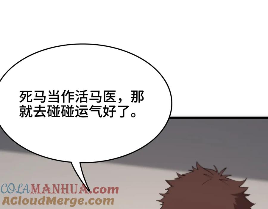 《祖师爷下山》第13话 你真麻烦 第5页