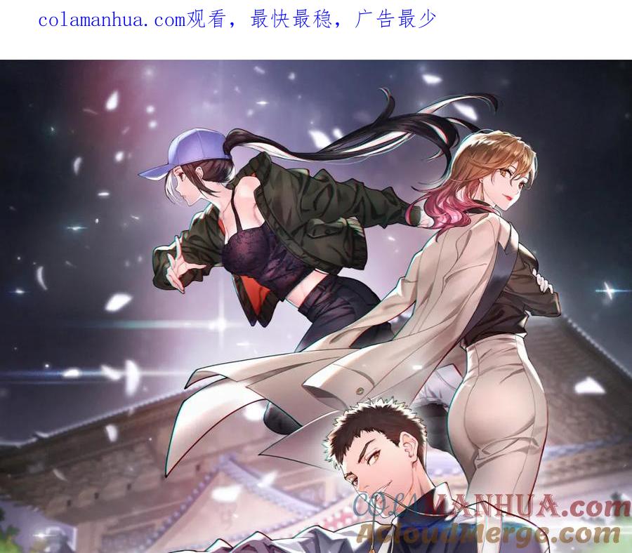 《祖师爷下山》第13话 你真麻烦 第1页