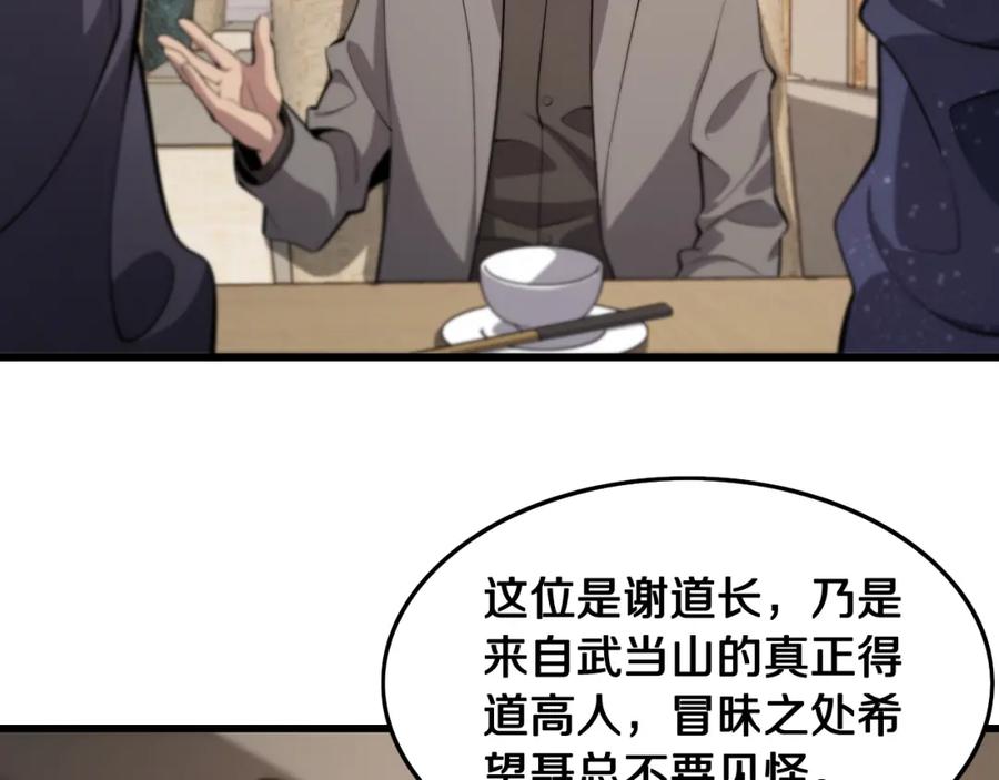 《祖师爷下山》第13话 你真麻烦 第92页
