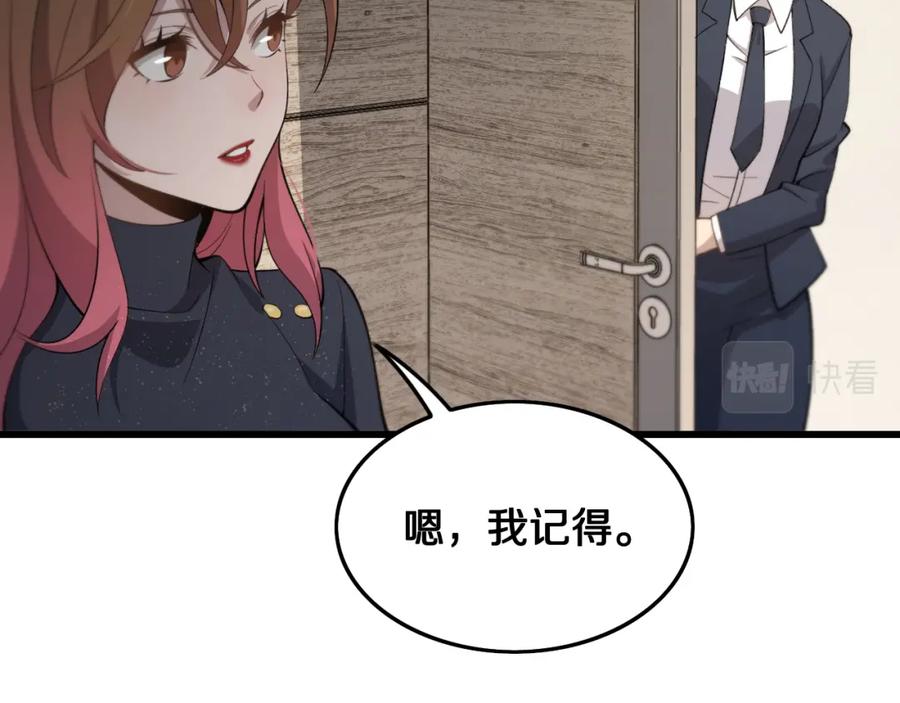 《祖师爷下山》第13话 你真麻烦 第82页