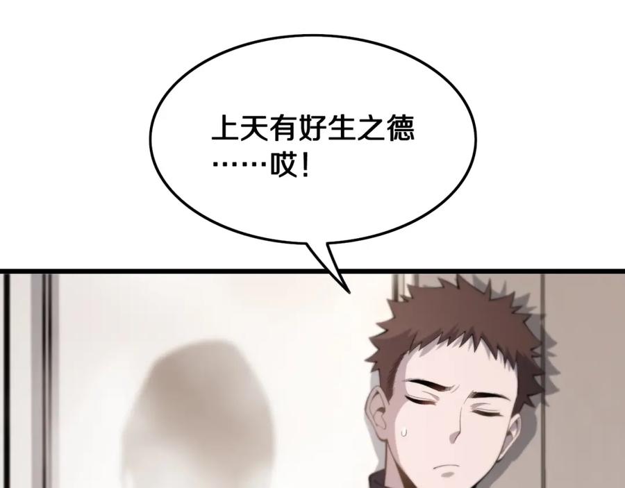 《祖师爷下山》第13话 你真麻烦 第70页