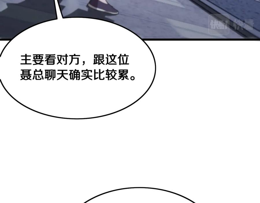 《祖师爷下山》第13话 你真麻烦 第102页