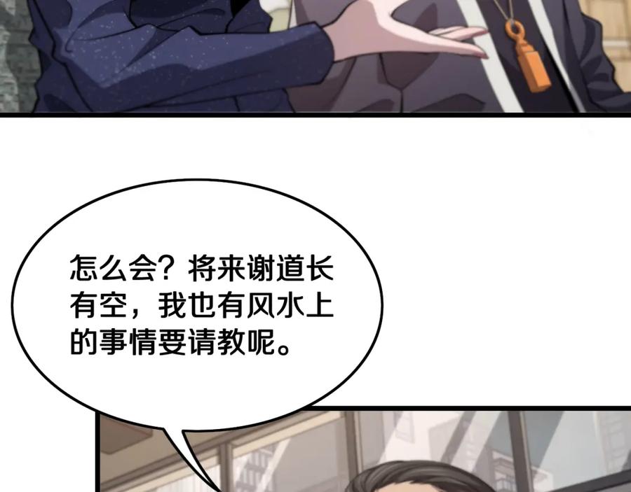 《祖师爷下山》第13话 你真麻烦 第94页