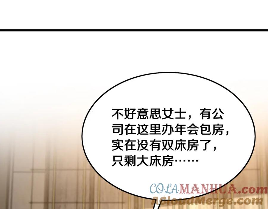 《祖师爷下山》第13话 你真麻烦 第117页