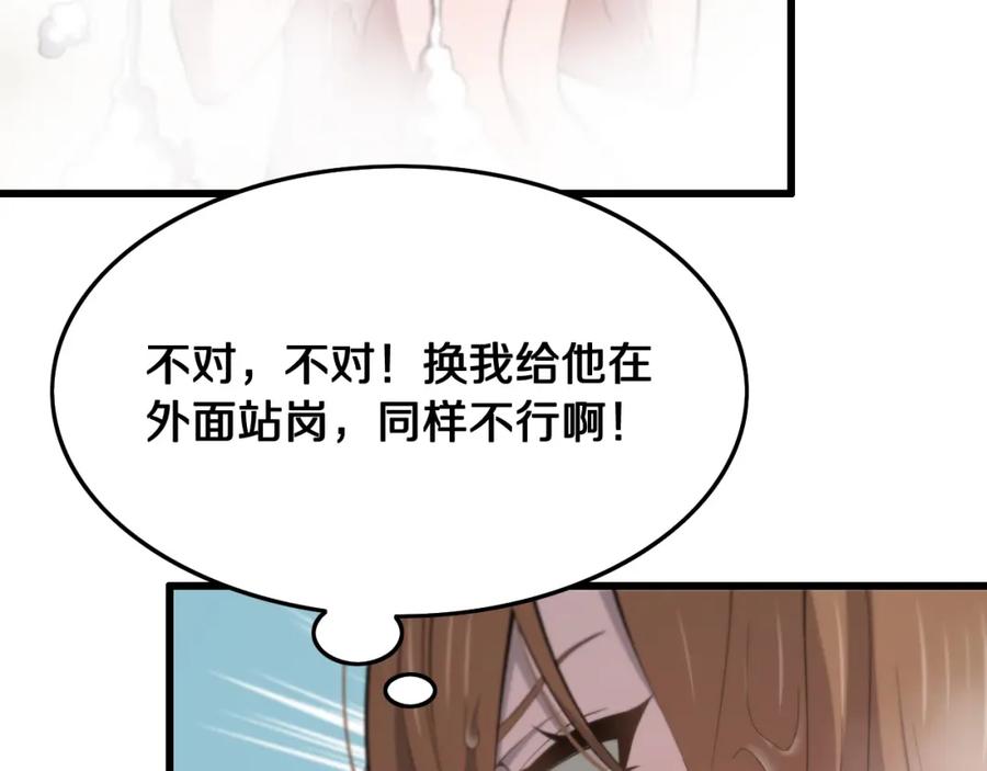 《祖师爷下山》第13话 你真麻烦 第74页