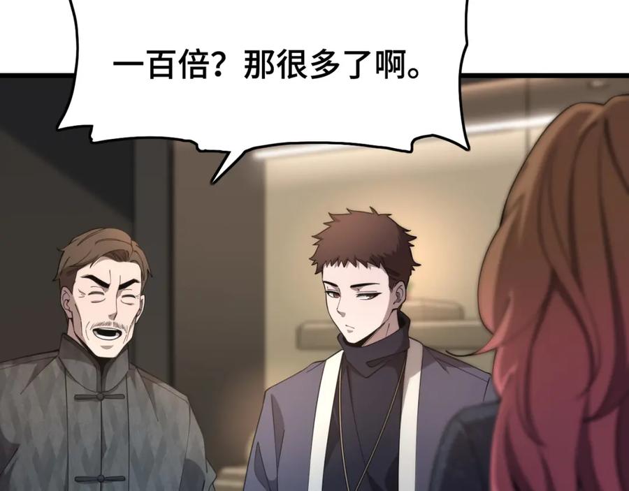 《祖师爷下山》第14话 血髓阴阳鱼 第127页