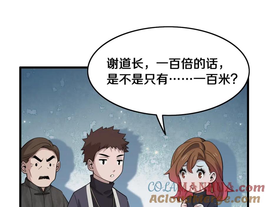 《祖师爷下山》第14话 血髓阴阳鱼 第129页